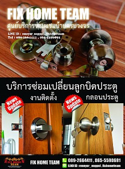 ช่างซ่อมลูกบิดประตู ห้วยขวาง