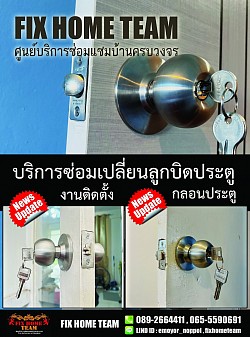 ช่างซ่อมลูกบิดประตู สุทธิสาร