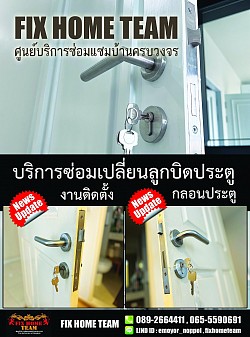 ช่างซ่อมลูกบิดประตู นาคนิวาส