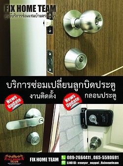 ช่างซ่อมลูกบิดประตู ศรีนครินทร์