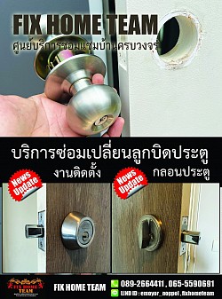 ช่างซ่อมลูกบิดประตู พัฒนาการ