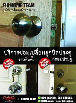 ช่างซ่อมลูกบิดประตู ประเวศ