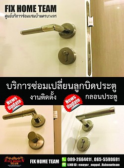 ช่างซ่อมลูกบิดประตู ทองหล่อ
