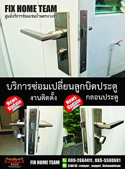 ช่างซ่อมลูกบิดประตู สุขุมวิท