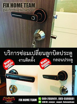 ช่างซ่อมลูกบิดประตู รามคำแหง