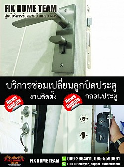 ช่างซ่อมลูกบิดประตู นวมินทร์