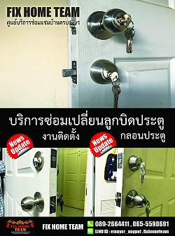 ช่างซ่อมลูกบิดประตู สายไหม