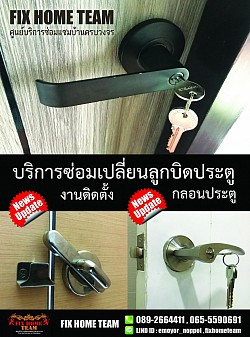 ช่างซ่อมลูกบิดประตู รังสิต