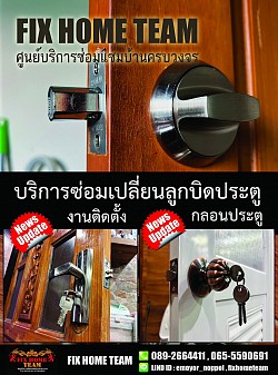 ช่างซ่อมลูกบิดประตู ดอนเมือง