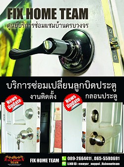 ช่างซ่อมลูกบิดประตู จตุจักร