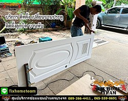 รับซ่อมประตูตก เปิดปิดยาก นนทบุรี