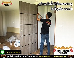ช่างติดตั้งประตูห้อง รับงานนนทบุรี