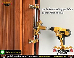 บริการติดตั้งกลอนประตู กรุงเทพ