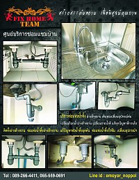 บริการซ่อมอ่างล้างจาน บริการซ่อมซิงค์ล้างจาน