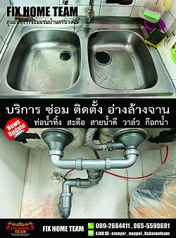 บริการซ่อมอ่างล้างจาน กรุงเทพ