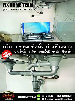 บริการซ่อมท่อน้ำทิ้งอ่างล้างจาน ปทุทธานี