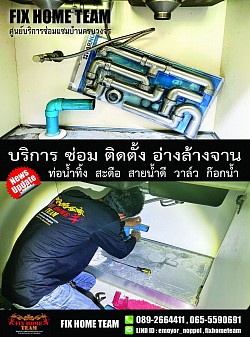 บริการซ่อมท่อน้ำทิ้งอ่างล้างจาน กรุงเทพ