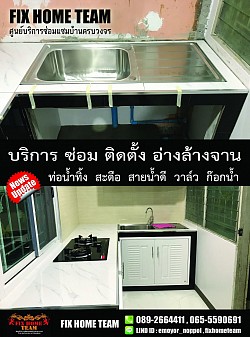 บริการติดตั้งอ่างล้างจาน กรุงเทพ