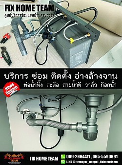 บริการติดตั้งอ่างล้างจาน นนทบุรี
