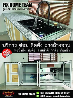 บริการติดตั้งอ่างล้างจาน ปทุมธานี