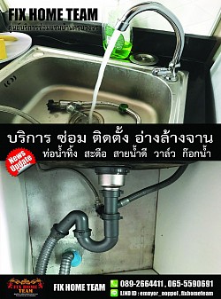 บริการซ่อมก๊อกน้ำอ่างล้างจาน นนทบุรี