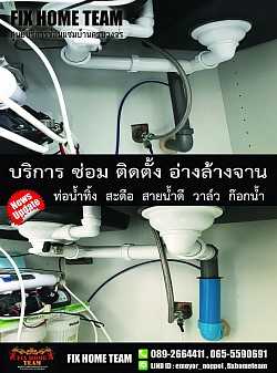 ช่างซ่อมท่อน้ำทิ้งใต้อ่างล้างจาน กรุงเทพ