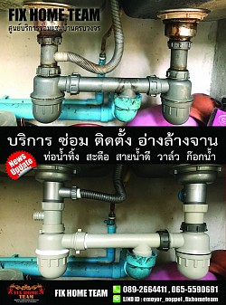 ช่างซ่อมท่อน้ำทิ้งใต้อ่างล้างจาน นนทบุรี