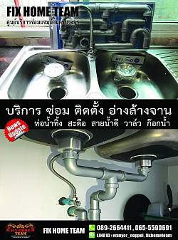 ช่างซ่อมท่อน้ำทิ้งใต้อ่างล้างจาน ปทุทธานี