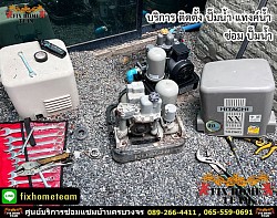 บริการซ่อมปั๊มน้ำ ปทุมธานี