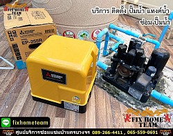 ช่างติดตั้งปั๊มน้ำ นนทบุรี