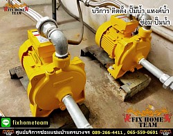 รับซ่อมปั๊มน้ำ กรุงเทพ